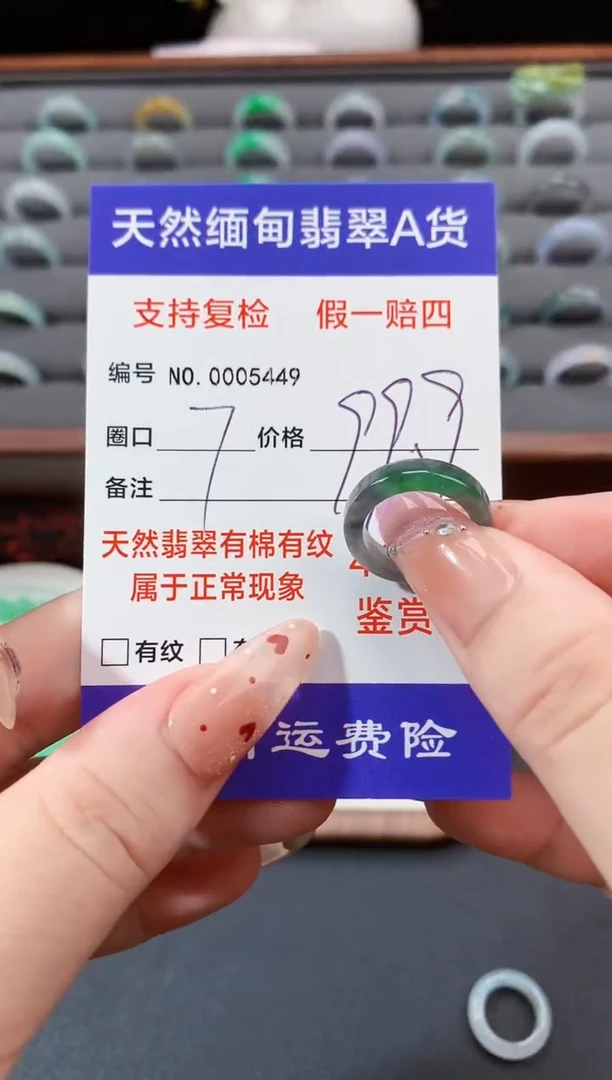 未镶嵌戒指翡翠7圈口
