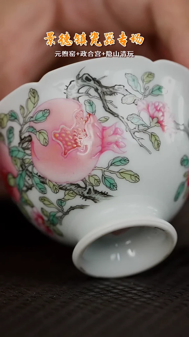 【闪购商品】杯LXT24元煦窑粉彩榴开百子花口杯60