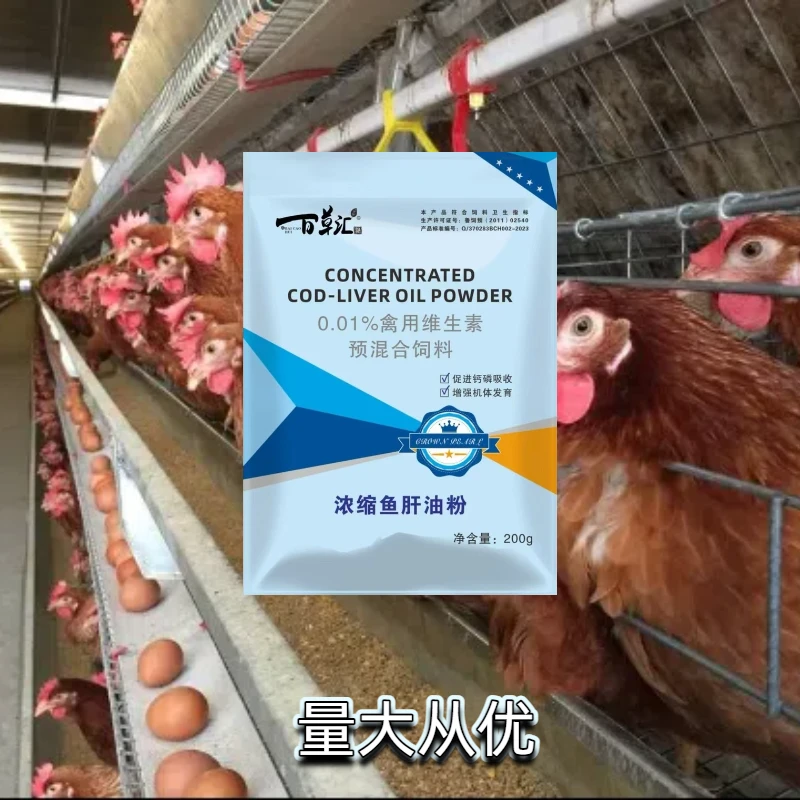 百草邦侬-浓缩鱼肝油粉禽用维生素预混合饲料