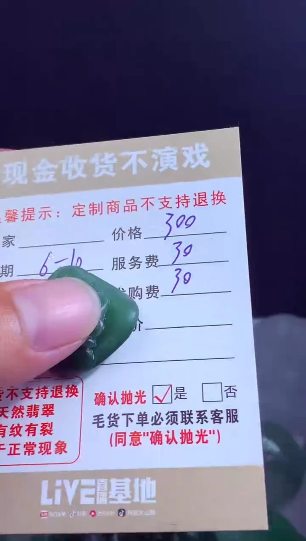 定制翡翠未镶嵌翡翠毛货定制543969