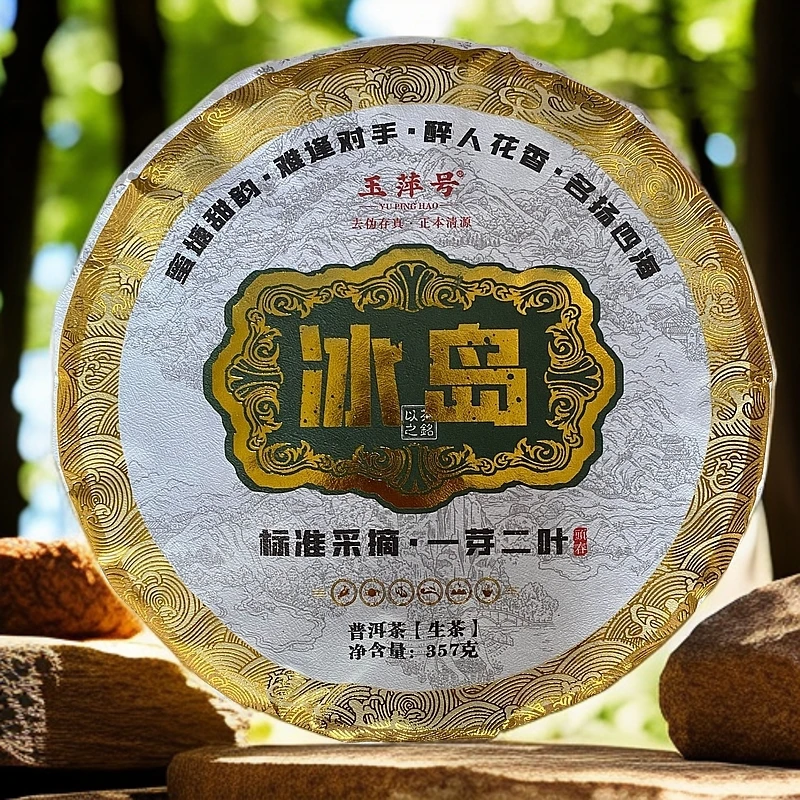 【以茶之铭】玉萍号·冰岛一芽二叶生茶357g（带茶样）拆封不退