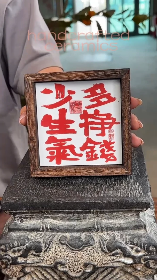 陶瓷釉上彩瓷片书法字碳化桐木木茶托杯托收纳盒
