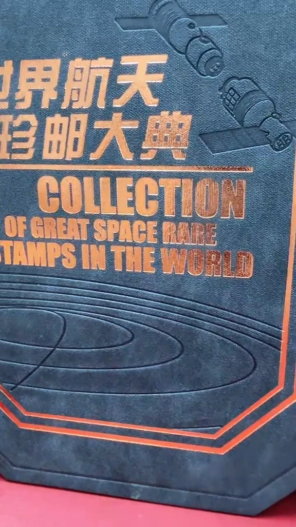 世界航天珍邮大典经典合集合集