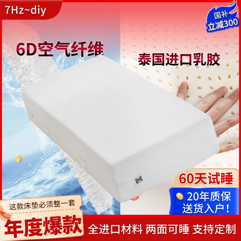 云端悬浮｜进口乳胶与6D空气纤维床垫全拆卸无胶水定制席梦思国补