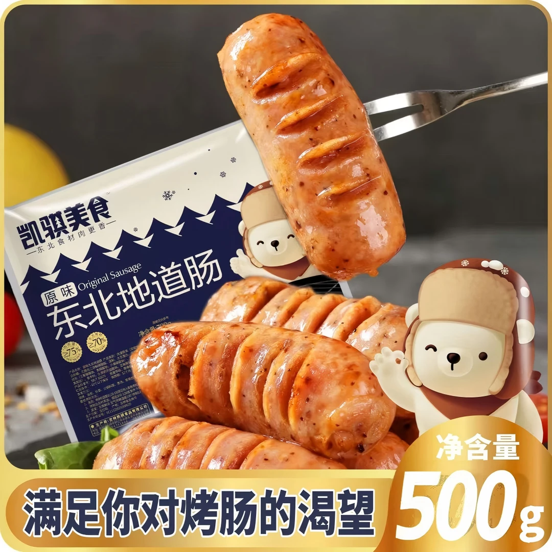 【次日达 东北肉肠】拍2包送1包 东北地道肉肠 原味 黑胡椒味 500克1包 烤肠