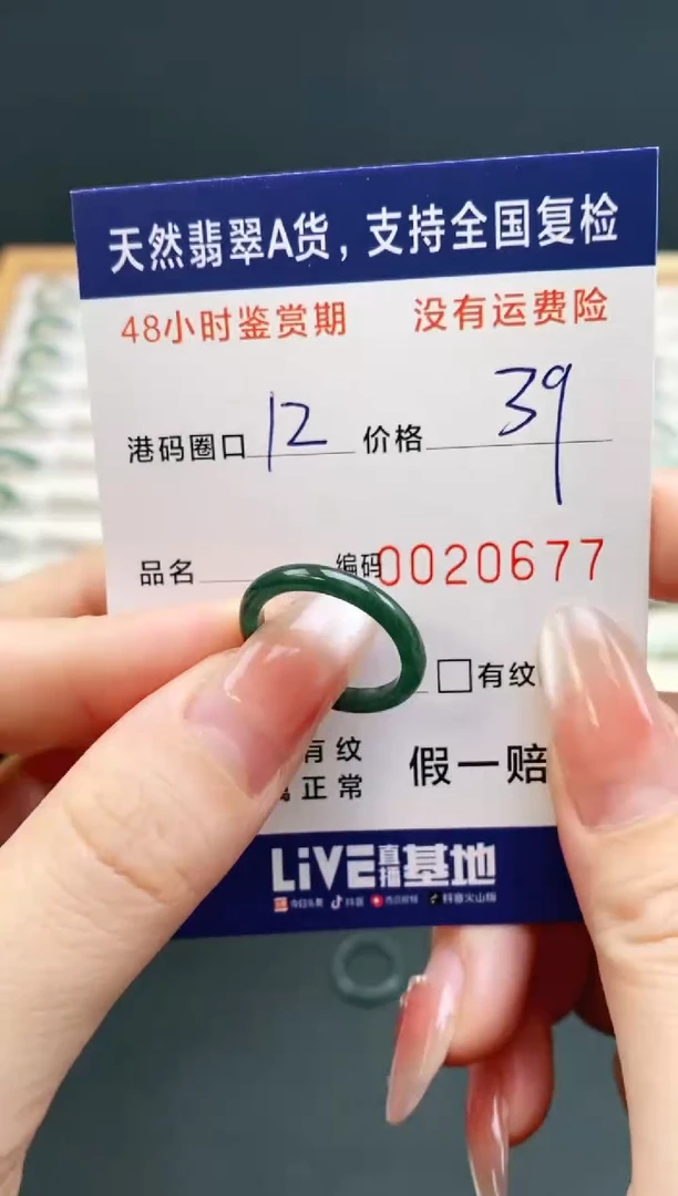 未镶嵌戒指翡翠0677