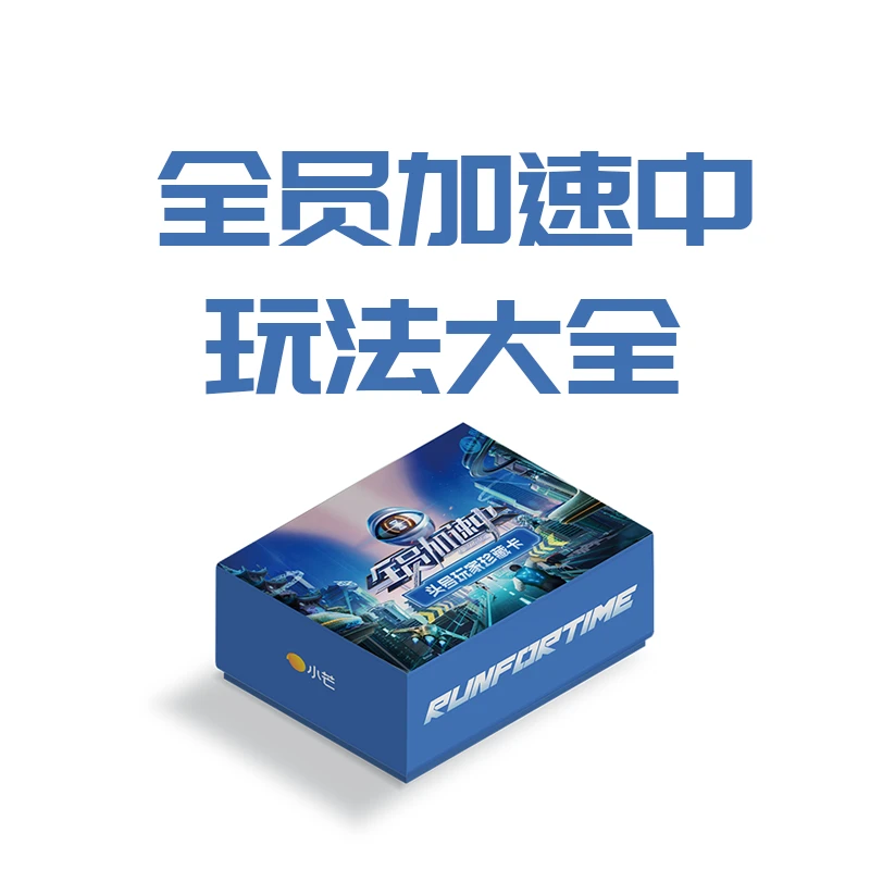 【玩法大全】全员加速中2025头号玩家典藏卡 黄子弘凡  拆卡 盲盒