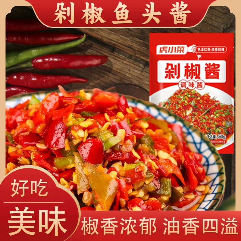 虎小菜剁椒酱炒菜蒸菜工无油正宗私房剁椒辣酱下饭酱调味50g/袋