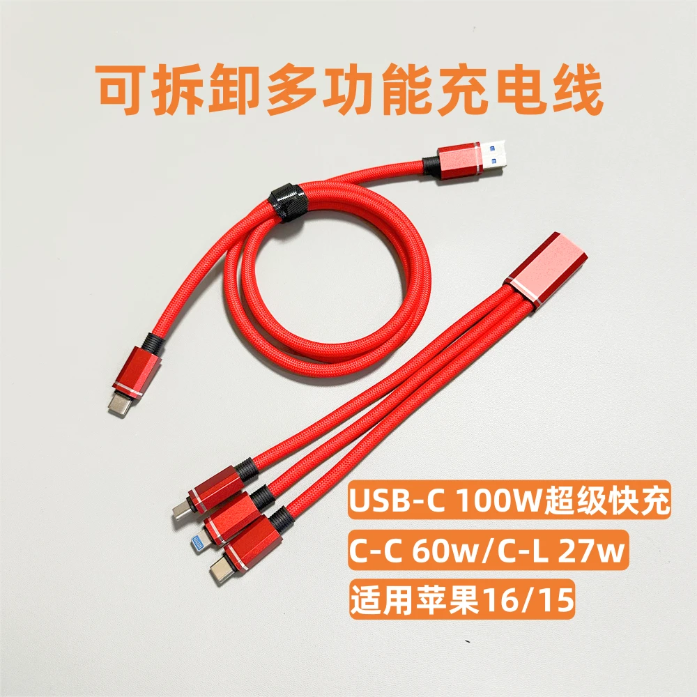 分体可拆卸三合一数据线2typec适用华为快充线苹果typec超级快充