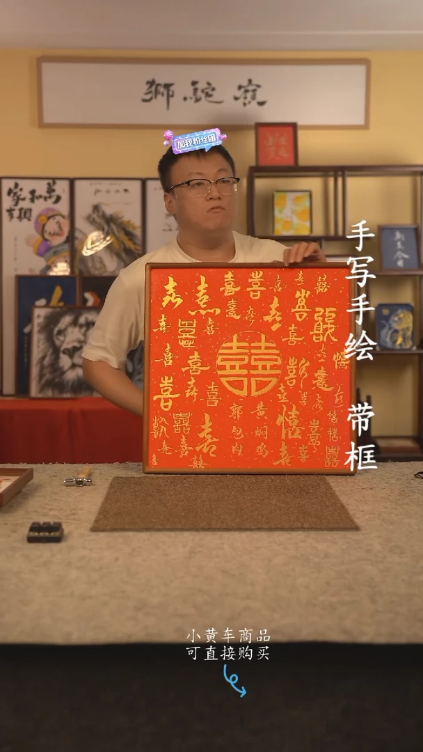 书法50*50 书法摆（挂）件 编号 百喜