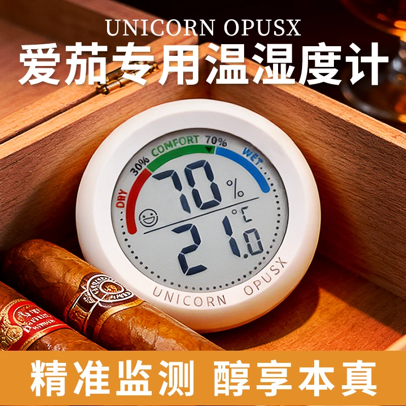 爱茄养茄专用高精度数显温湿度计茄柜酒柜UNICORN OPUSX 独角兽