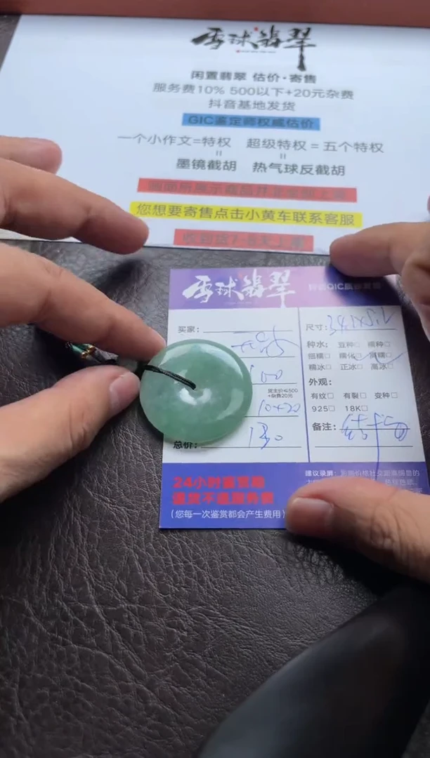 翡翠未镶嵌颈饰10785250453