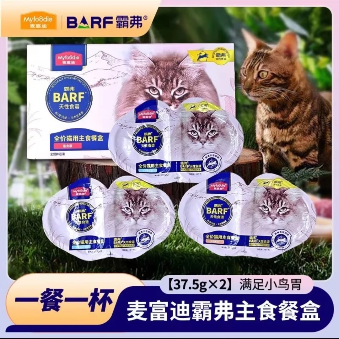 MYFOODIE/麦富迪麦富迪barf霸弗餐盒双餐杯 成幼猫罐头湿粮包