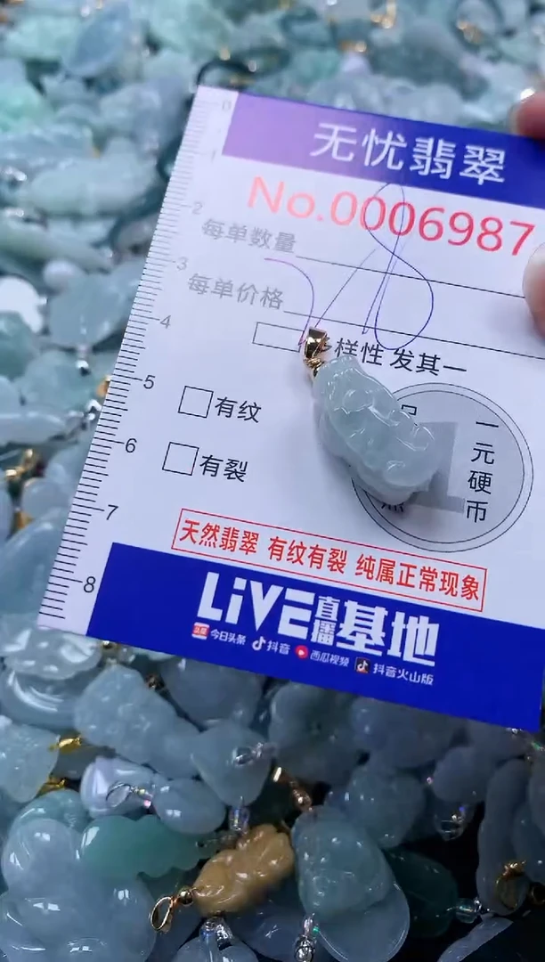 颈饰未镶嵌翡翠6987