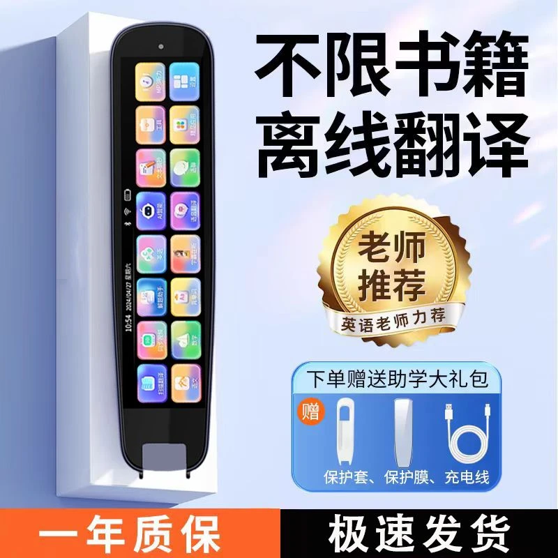 英语单词点读笔多功能通用词典笔翻译笔小初高中学生离线扫读笔