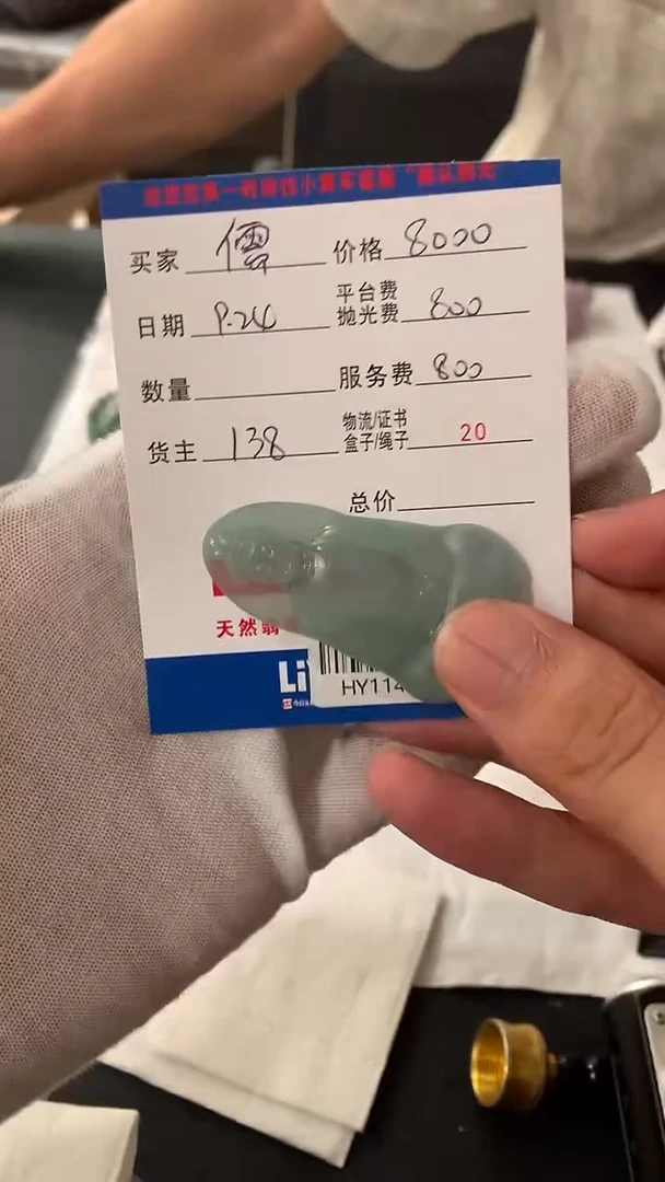 未镶嵌定制翡翠儒**缘HY114819