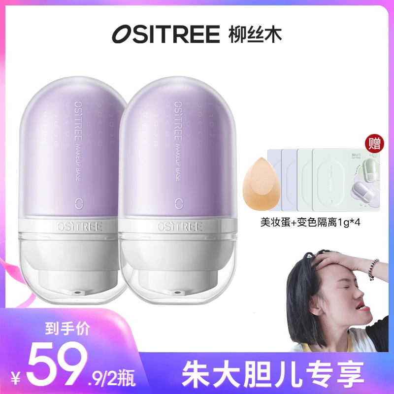 【大胆专属】柳丝木隔离妆前乳减黄一抹提亮素颜霜伪素颜底妆伪素颜