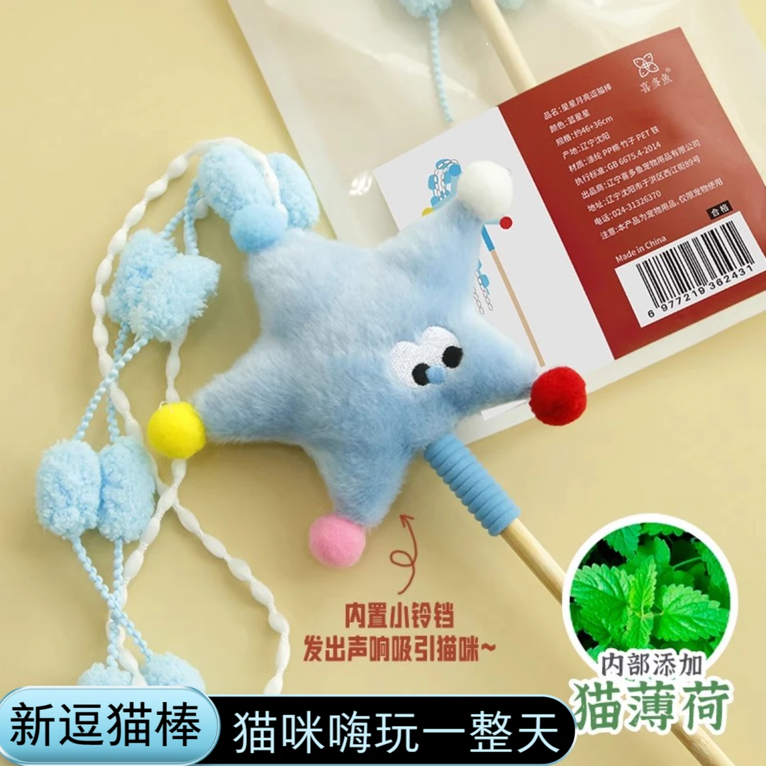 新品逗猫玩具星星月亮长杆流苏逗猫棒糖果色毛绒玩偶宠物用品