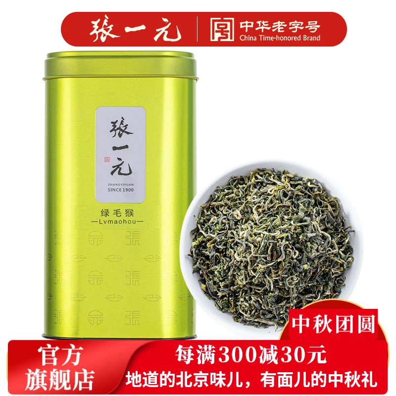 张一元茶叶绿茶2025年新茶春茶绿毛猴浓香型明前嫩芽特级200g罐装