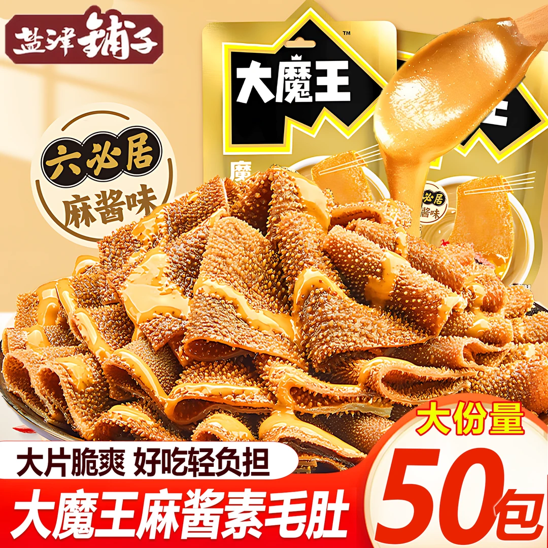 【买30包送20包】盐津铺子麻酱素毛肚大魔王香辣魔芋爽解馋充饥零食