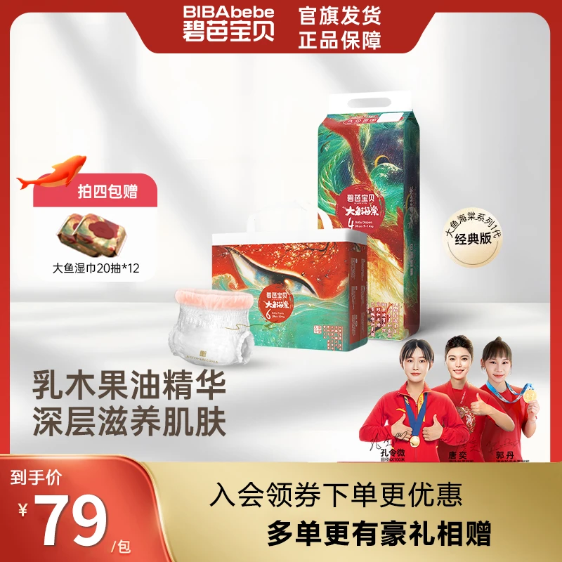 【大鱼经典】大鱼海棠尿不湿碧芭宝贝气防侧漏超薄柔软拉拉裤纸尿裤