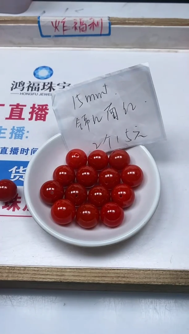 【闪购商品】南红玛瑙散珠未镶嵌B476 锦红楠红15mm2个15元