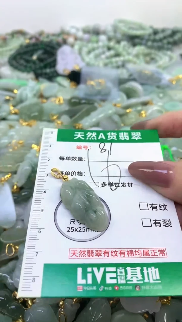 未镶嵌挂件翡翠净货挂件-87