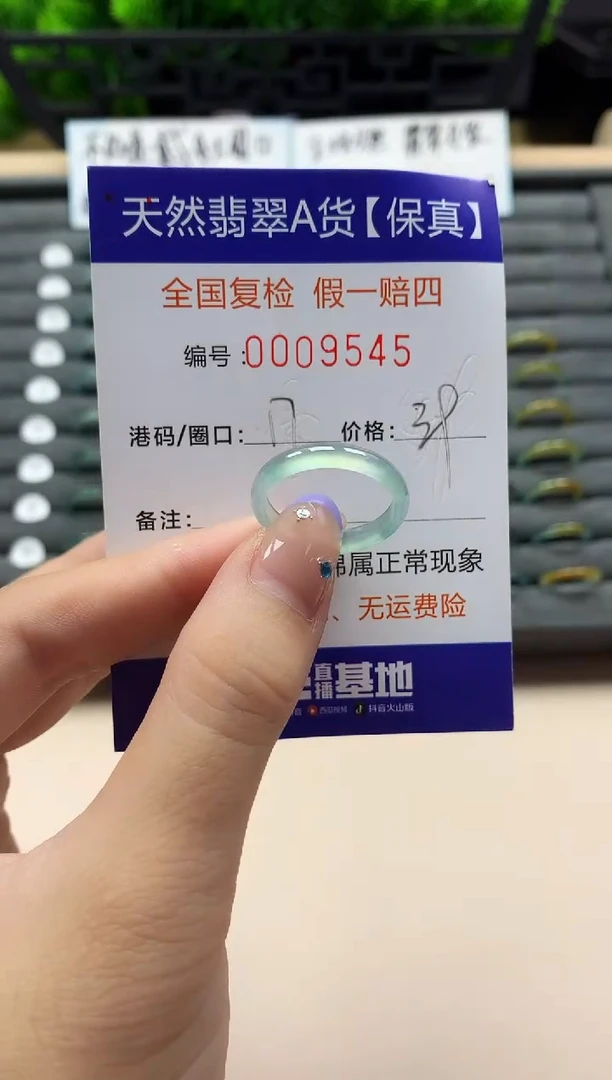 未镶嵌戒指翡翠天然  9545