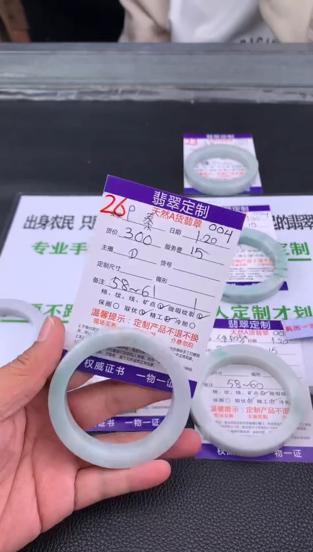 【闪购商品】定制翡翠未镶嵌26#手镯定制链接