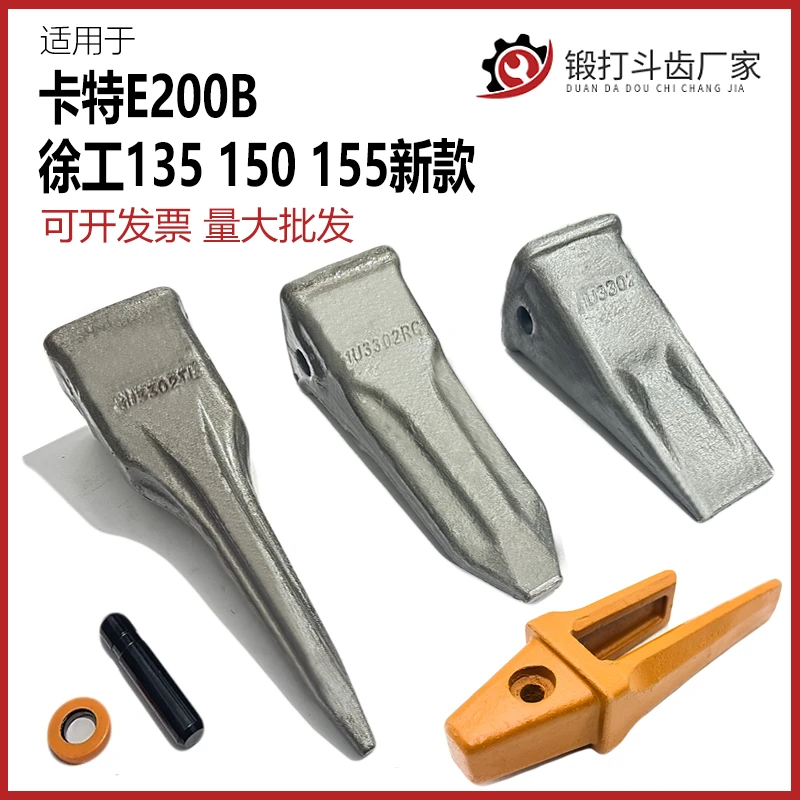 适用于卡特E200B徐工XE135 150 155新款平特尖斗齿岩石土方破冰齿