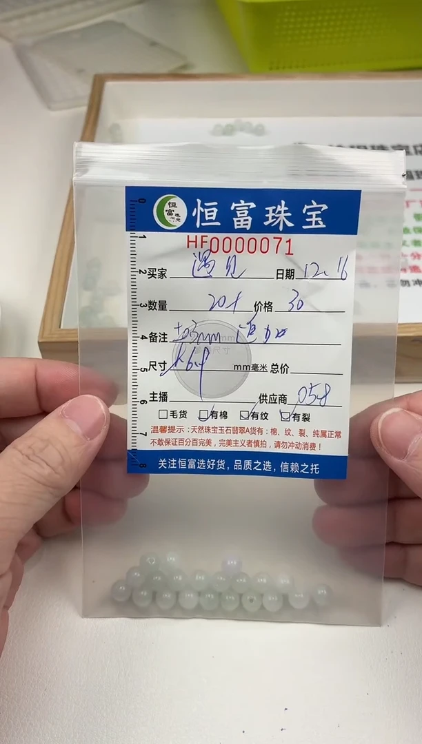 散珠翡翠遇***@散珠卡6.9mm毫米左右追加071