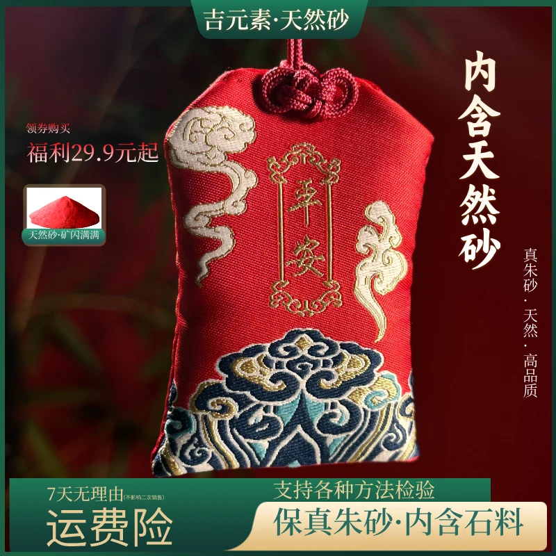 天然辰砂高含量真朱砂车载挂饰中式随身礼物红色天然砂原矿石头碎