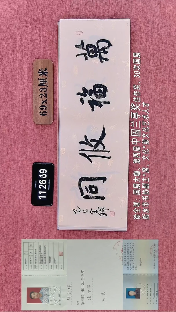 书法107    徐老师书法作品