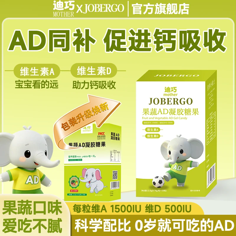 迪巧ad3维生素AD果蔬添加宝宝缺钙液体钙ad滴剂0-3岁婴幼儿软胶囊