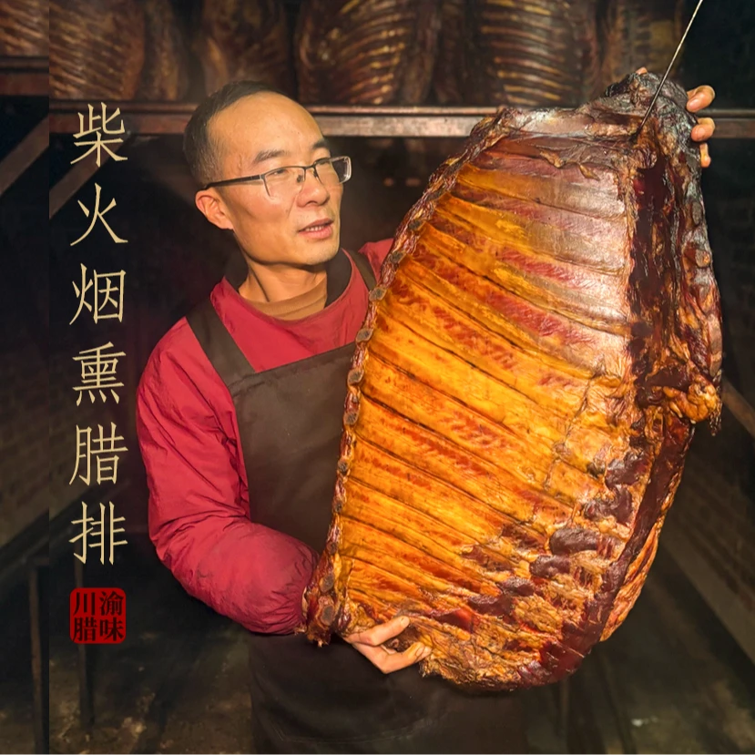 【腊排骨】柴火烟熏腊排骨 现称现发