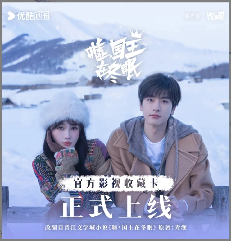 【新人浮浮】【嘘！国王在冬眠】Hitcard正版授权--影视收藏卡