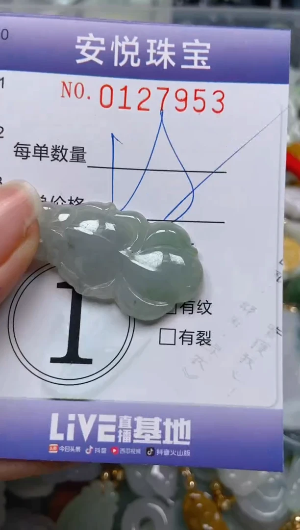 【闪购商品】翡翠颈饰未镶嵌闪购0127953
