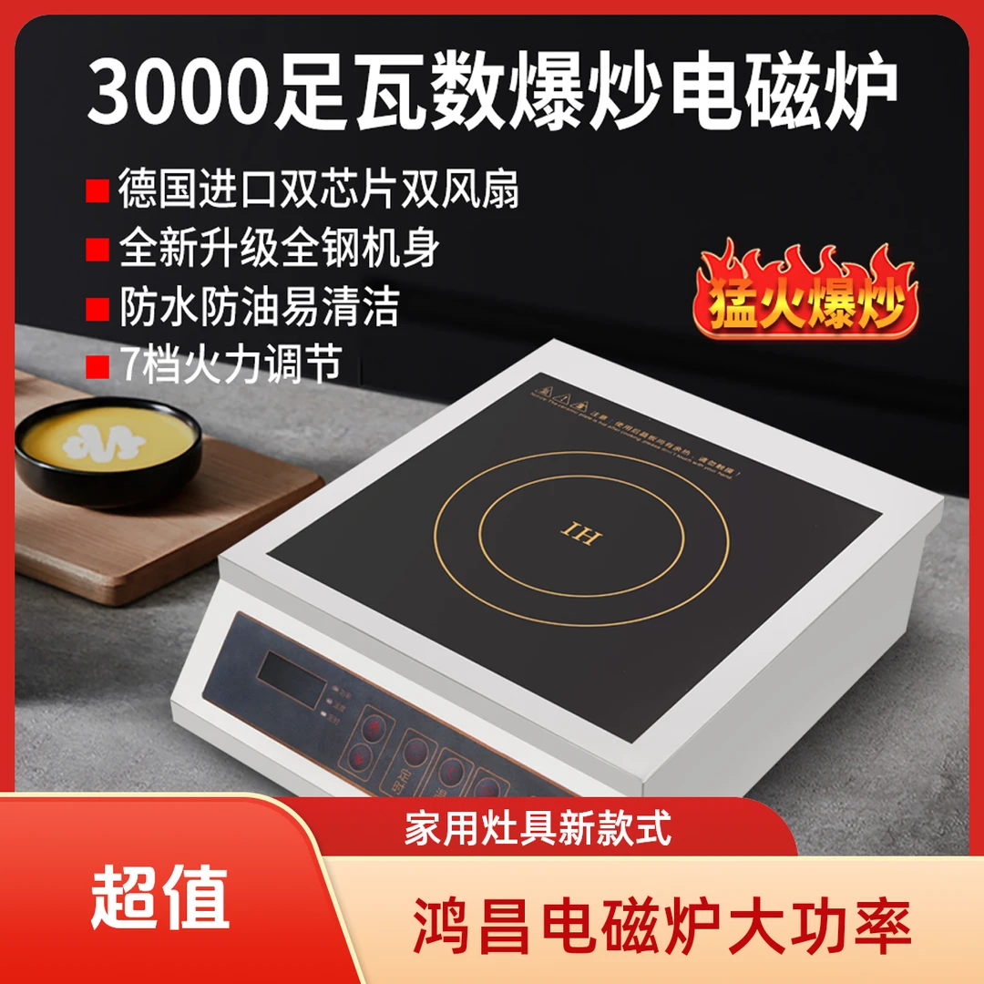 百年鸿昌平面3500W大功率电磁炉猛火爆炒火锅家用电磁灶2024新款