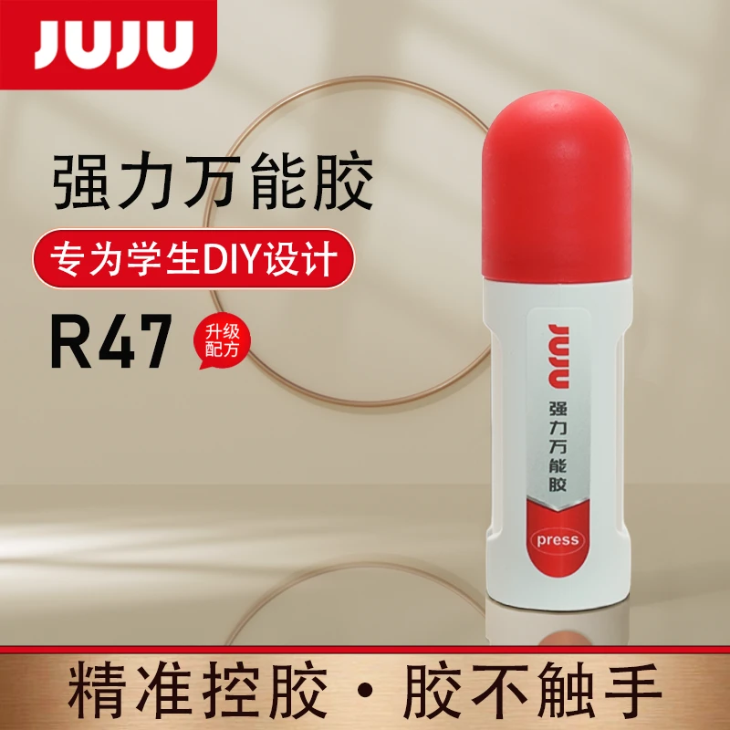JUJU久而久强力万能胶R47小巧便携牢固塑料超强高粘度强力