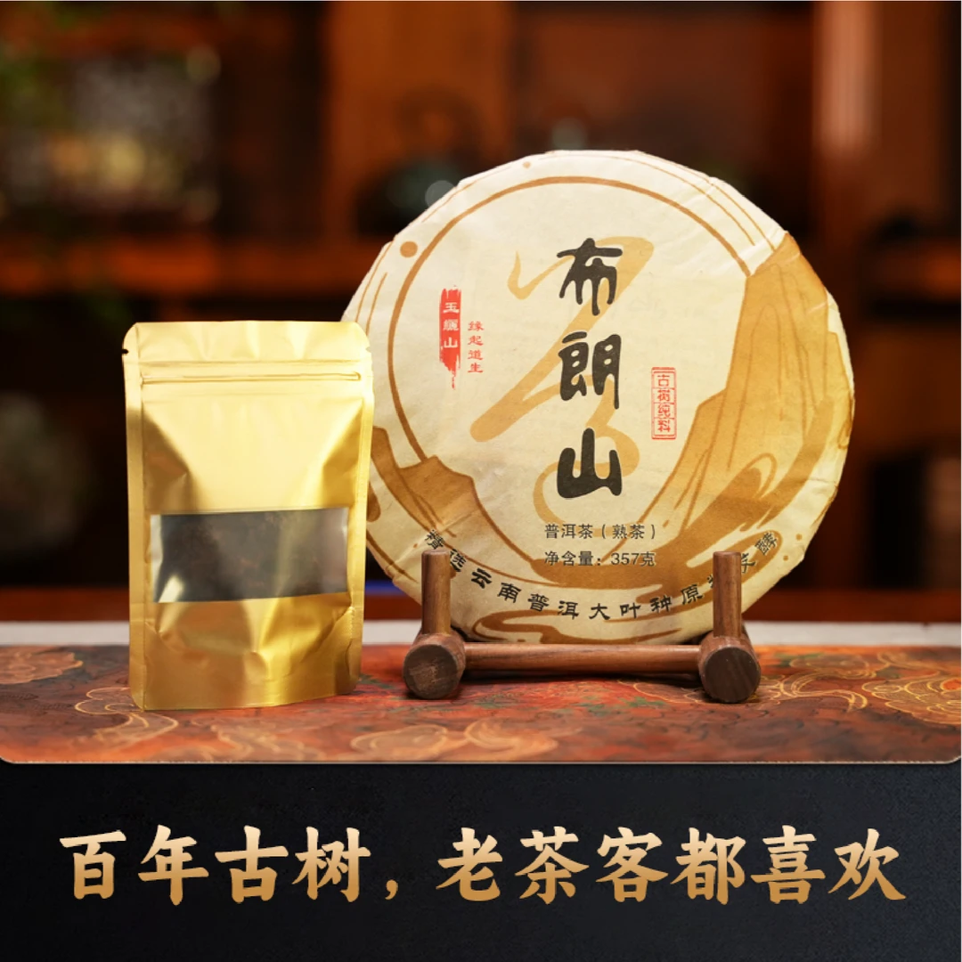 云南普洱布朗山百年古树熟茶茶饼紧压单饼