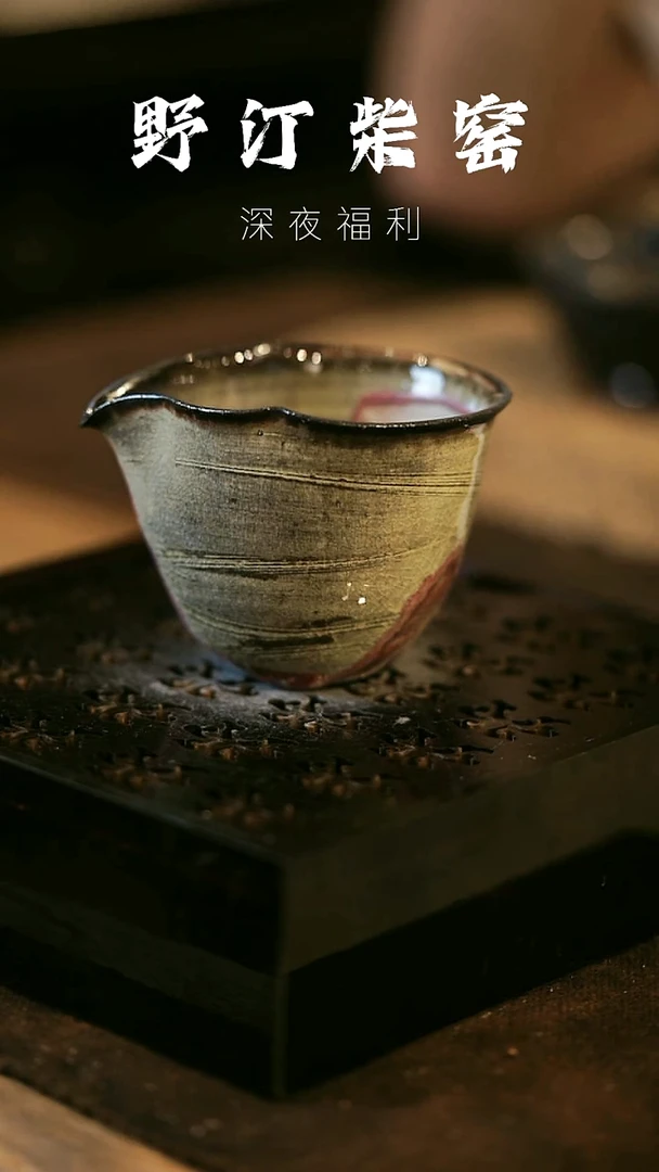 瓷片野汀柴窑手工手作@@YT671