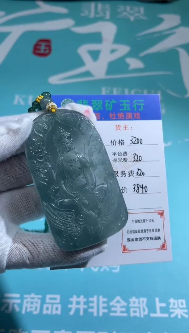 未镶嵌定制翡翠G****2-毛货-不退不换