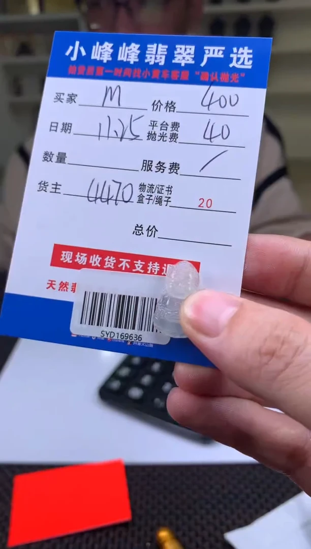 未镶嵌定制翡翠M**～SYD169636