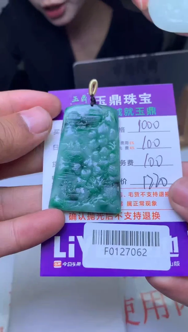 【闪购商品】定制翡翠未镶嵌---F0127062