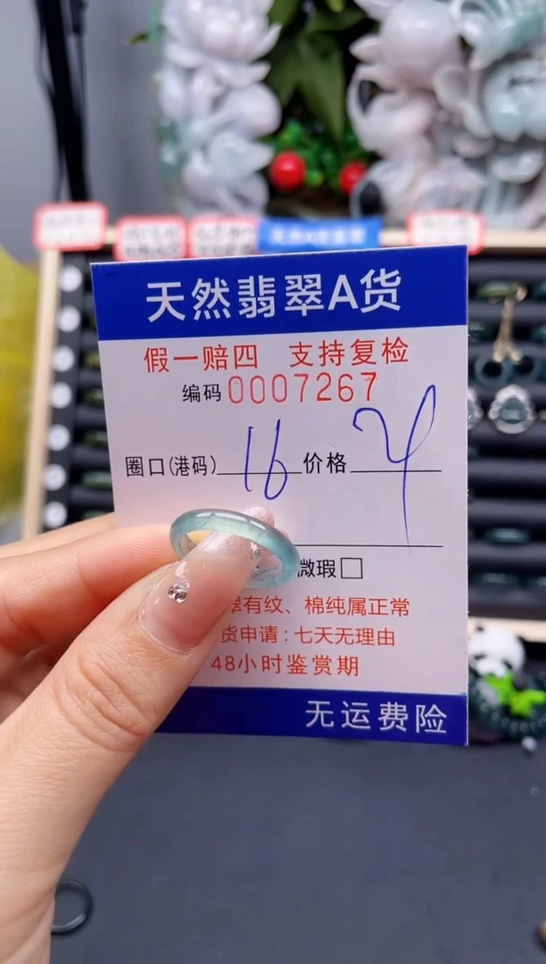 翡翠戒指未镶嵌16*7267-