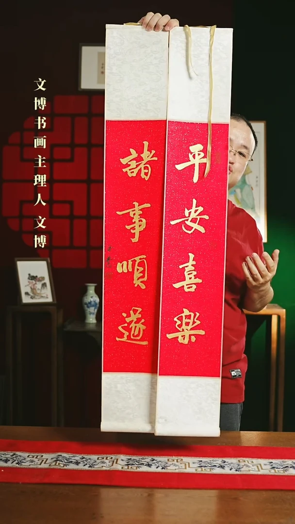 【闪购商品】书法书法卷轴17*110红金平安喜乐诸事顺遂