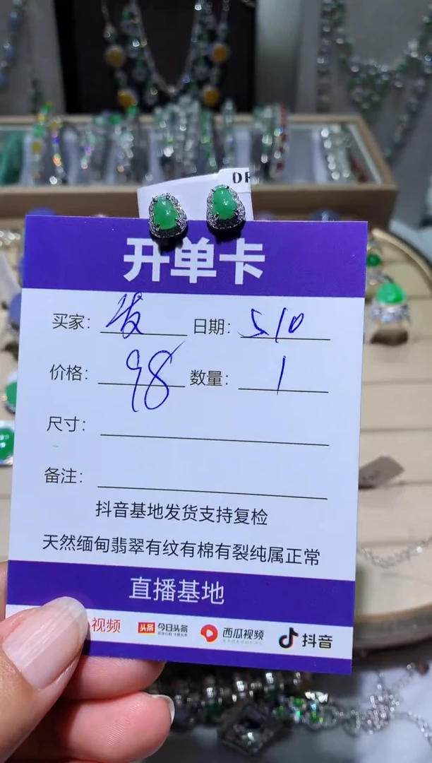 翡翠未镶嵌耳饰发大财