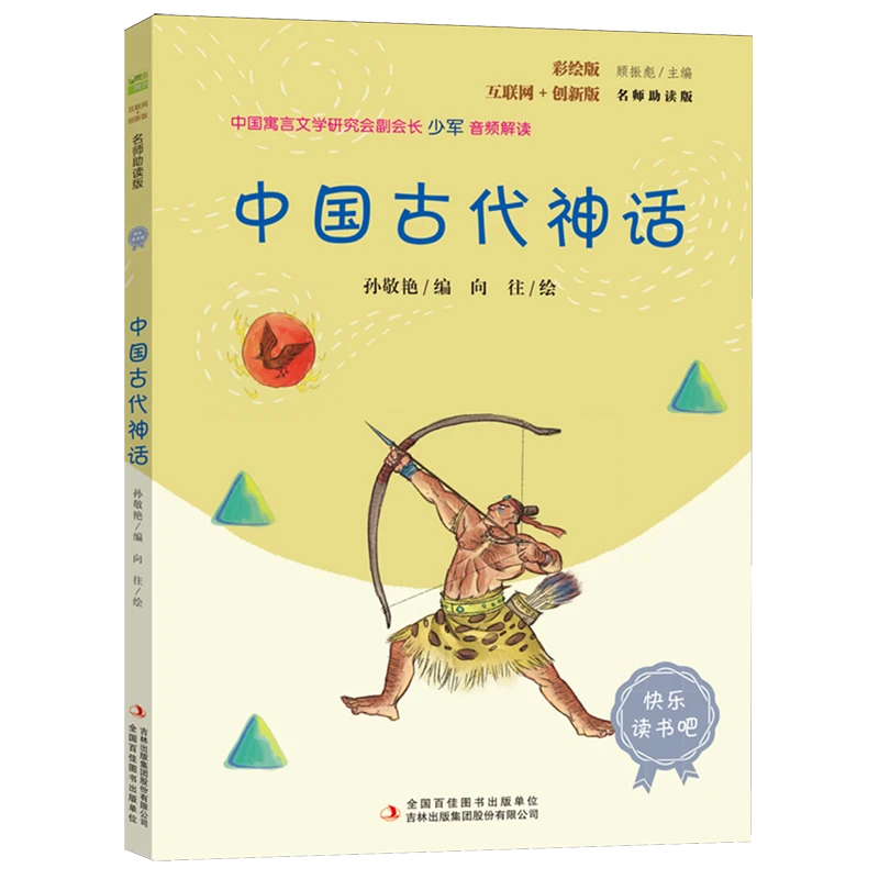 中国古代神话 新华书店正版