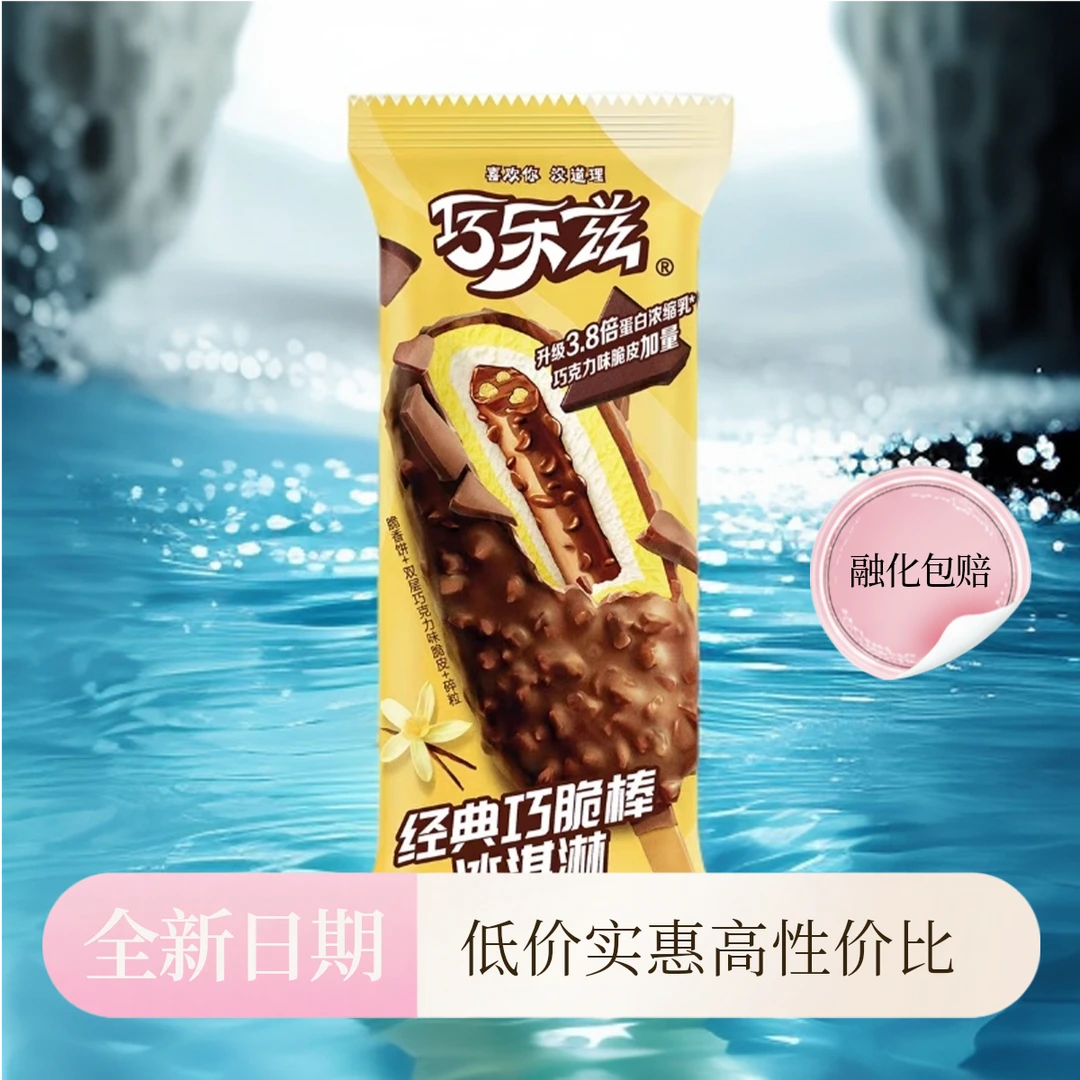 【满69顺丰包邮】巧乐兹经典巧脆棒雪糕冰淇淋雪糕同城送雪糕同城配
