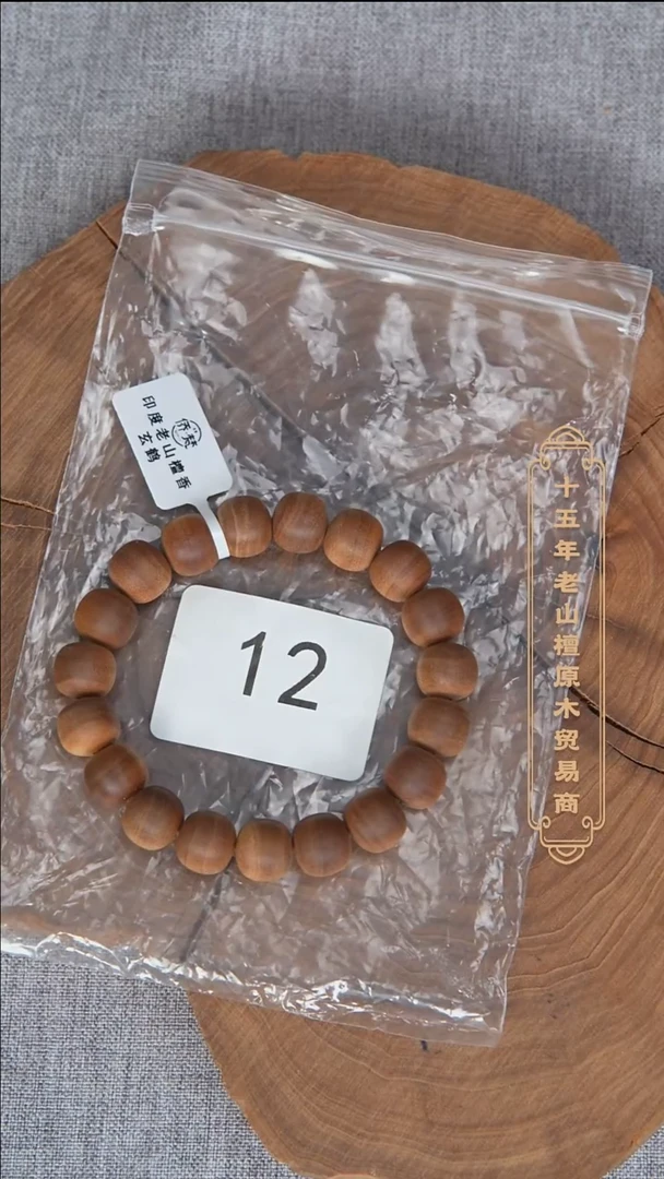 手串/手链檀香木玄鹤一号料黑横纹10*11醇厚奶甜韵  12